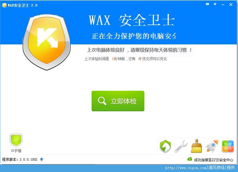 waxȫʿٷ v2.0 װ