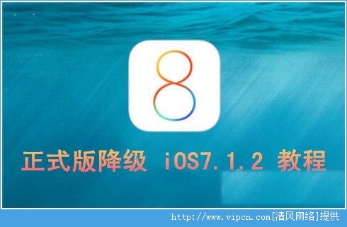 iOS8ôiOS7.1.2iOS8iOS7.1.2̳[ͼ]
